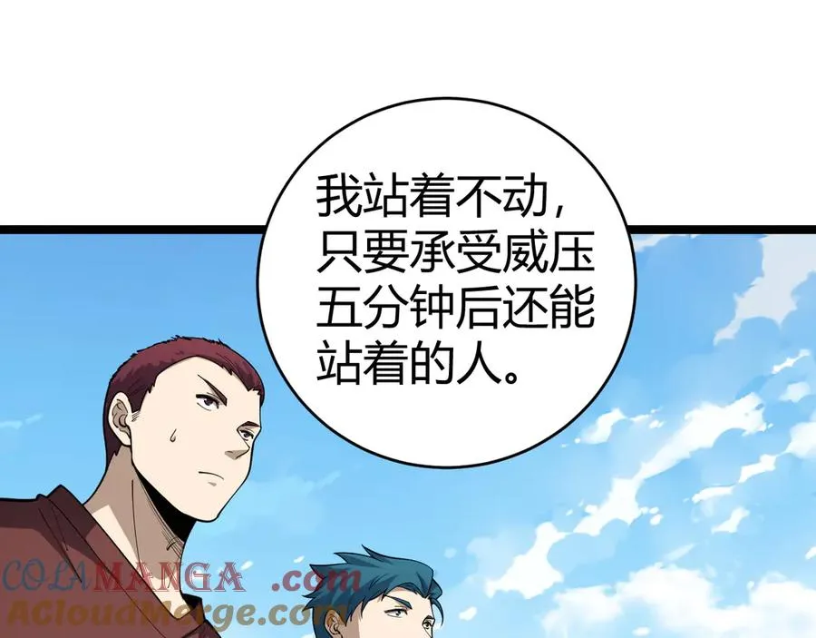 第36话 动怒的高级玩家！ 第109页