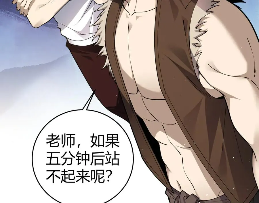 第36话 动怒的高级玩家！ 第112页