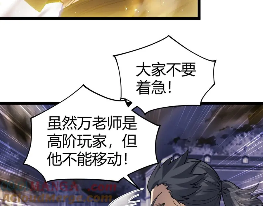 第36话 动怒的高级玩家！ 第125页