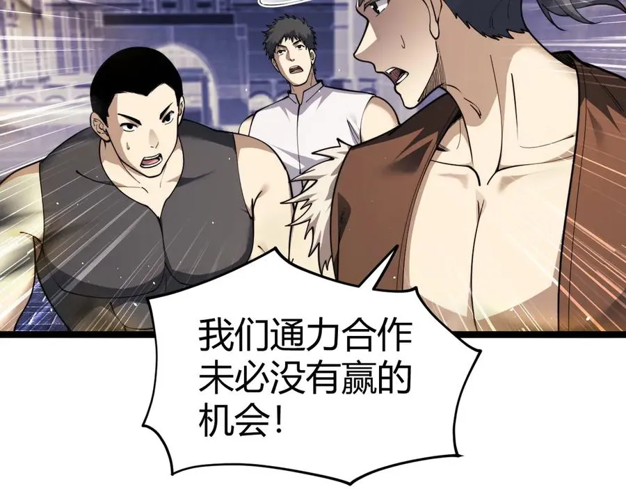 第36话 动怒的高级玩家！ 第126页
