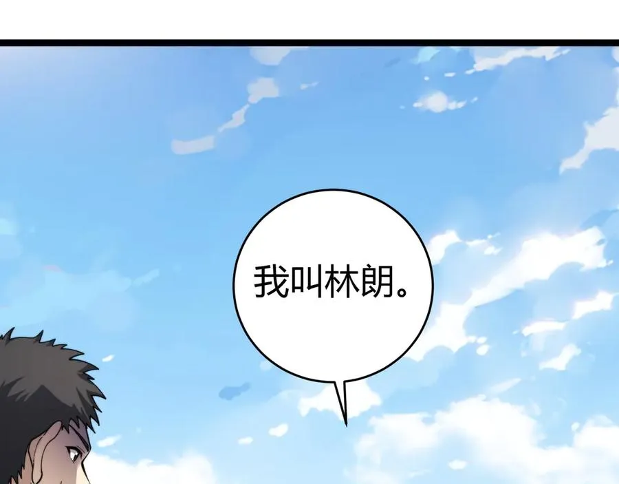 第36话 动怒的高级玩家！ 第130页