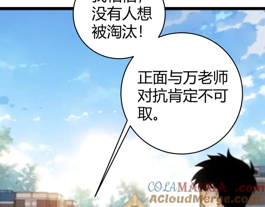 第36话 动怒的高级玩家！ 第133页