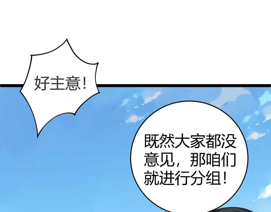 第36话 动怒的高级玩家！ 第136页