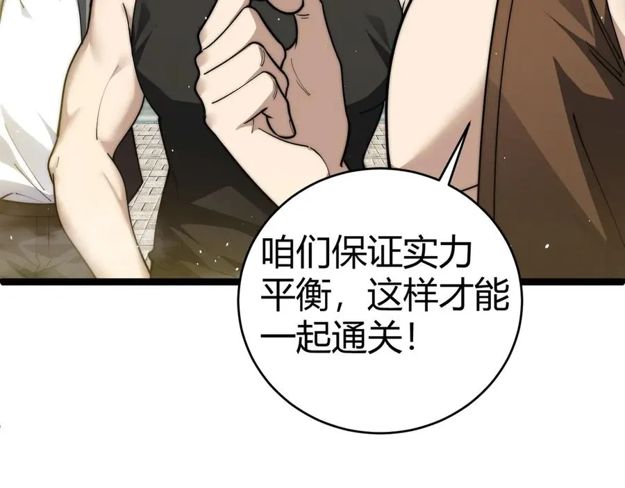 第36话 动怒的高级玩家！ 第138页