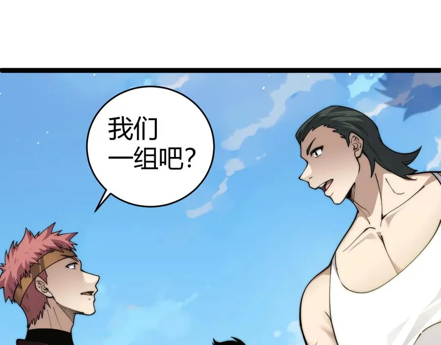 第36话 动怒的高级玩家！ 第142页