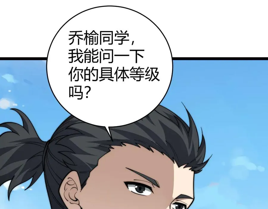 第36话 动怒的高级玩家！ 第150页