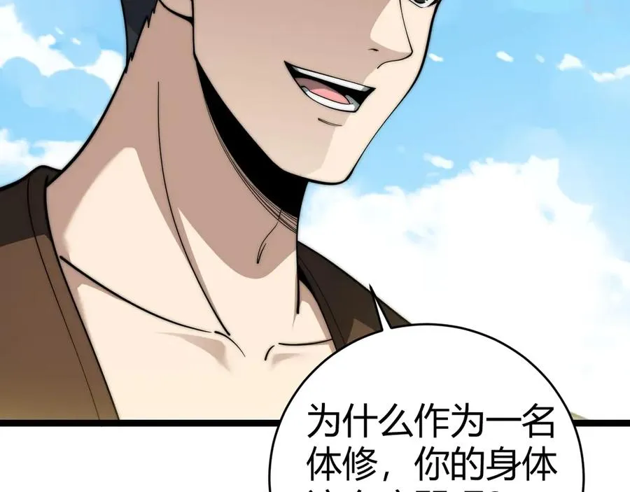 第36话 动怒的高级玩家！ 第151页