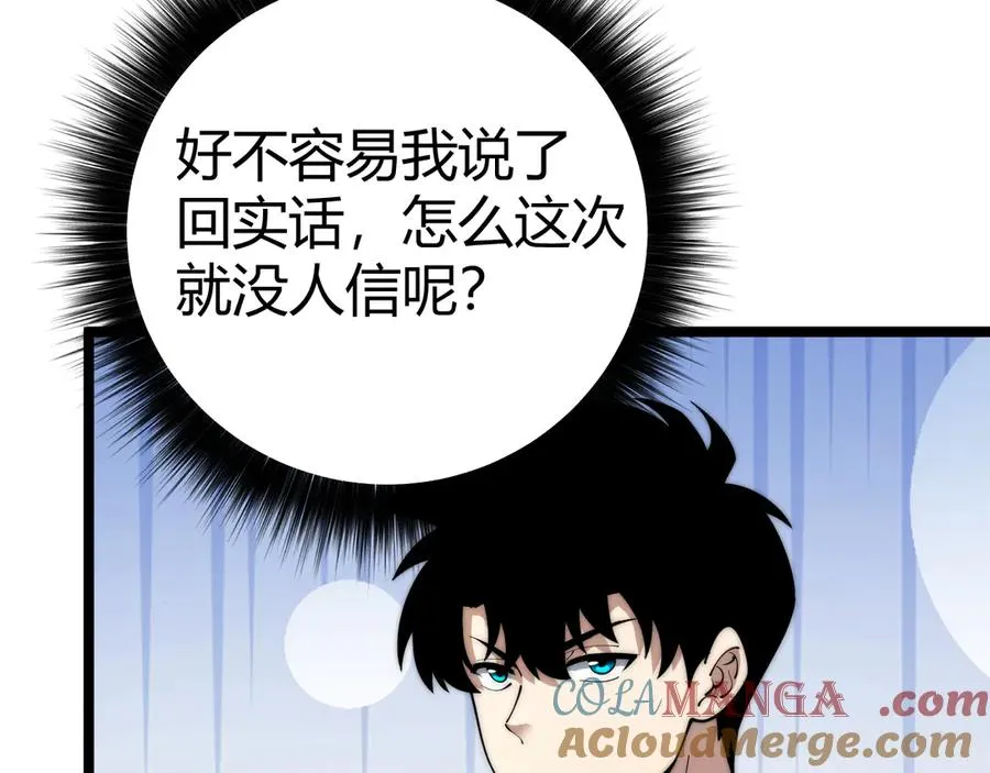 第37话 不可饶恕！ 第21页
