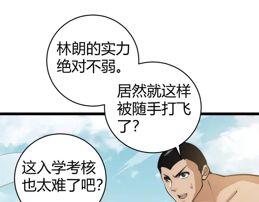 第37话 不可饶恕！ 第51页