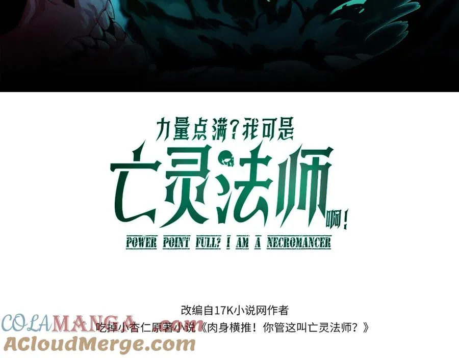 第38话 亡灵法师！ 第9页