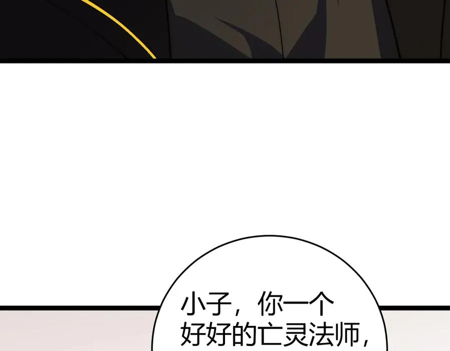 第38话 亡灵法师！ 第38页