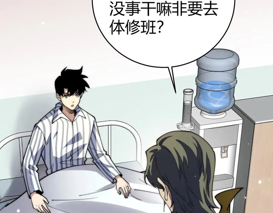 第38话 亡灵法师！ 第39页