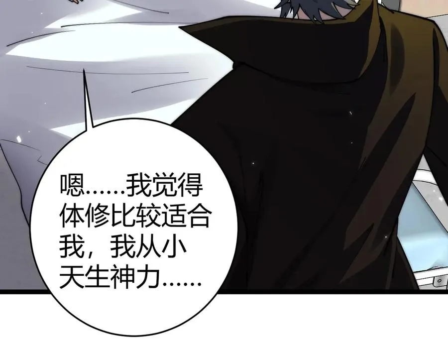 第38话 亡灵法师！ 第40页