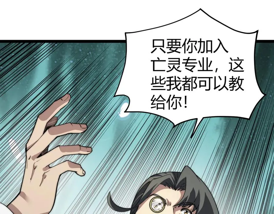 第38话 亡灵法师！ 第58页