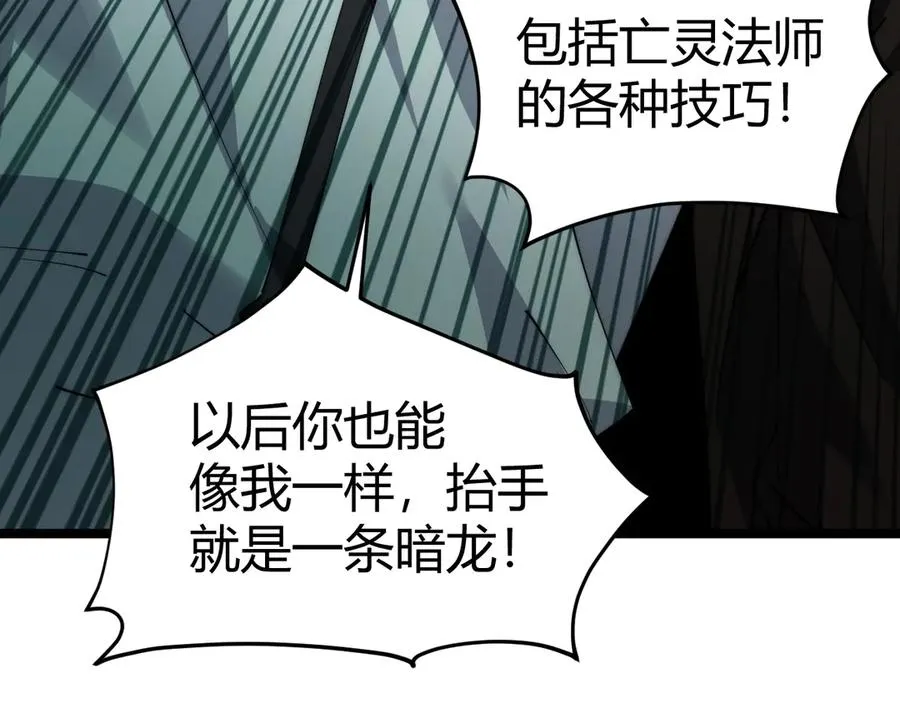 第38话 亡灵法师！ 第60页