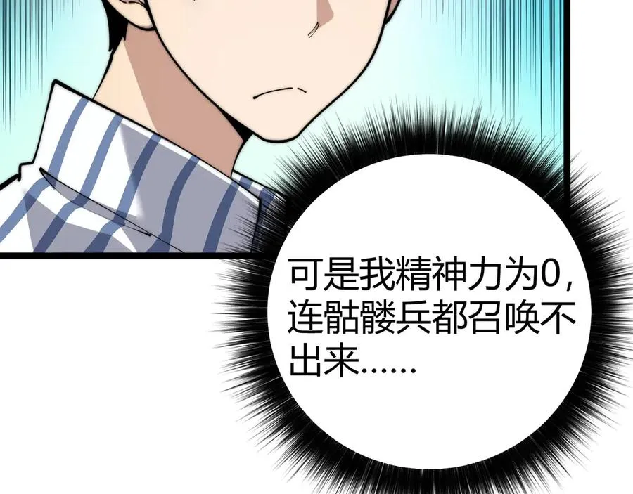 第38话 亡灵法师！ 第62页