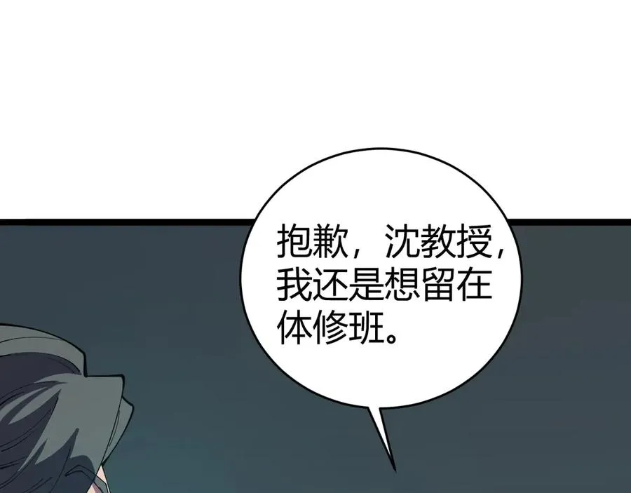 第38话 亡灵法师！ 第64页