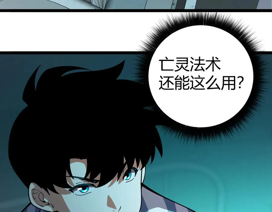 第38话 亡灵法师！ 第75页