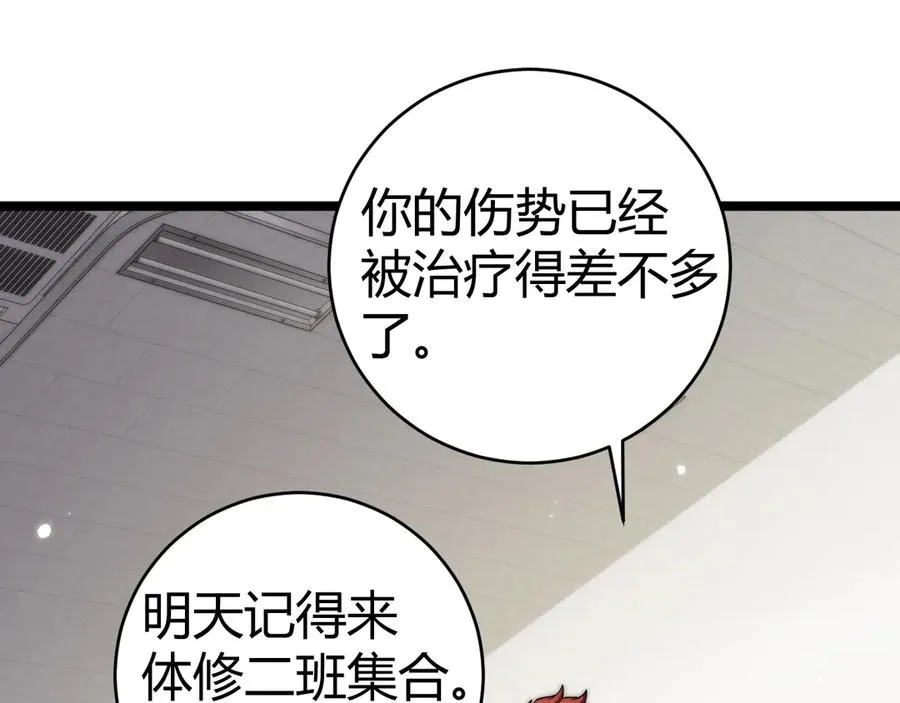 第38话 亡灵法师！ 第78页