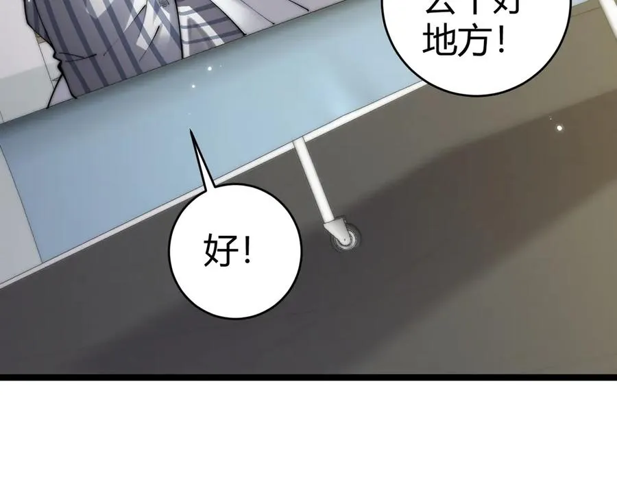 第38话 亡灵法师！ 第80页