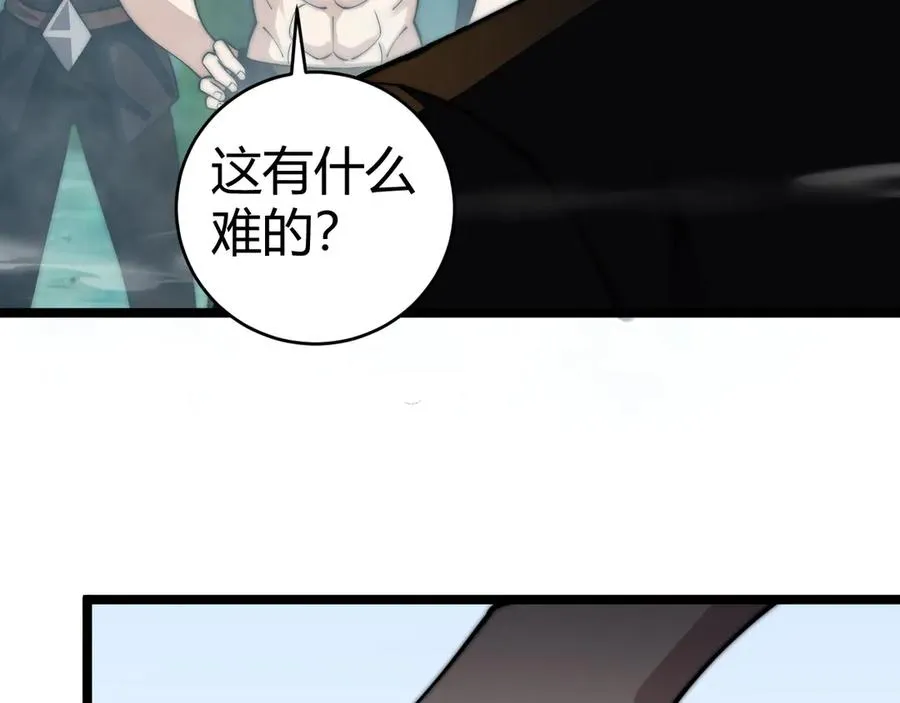 第38话 亡灵法师！ 第98页