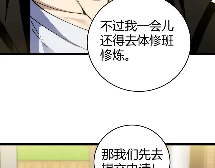 第40话 机械女皇找上门！ 第30页