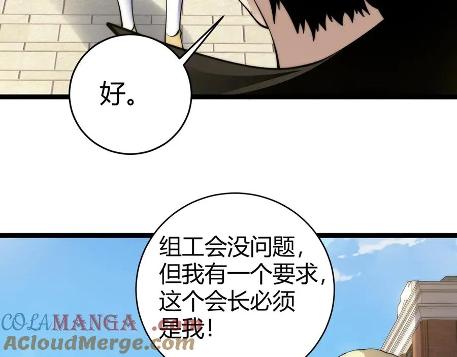 第40话 机械女皇找上门！ 第33页