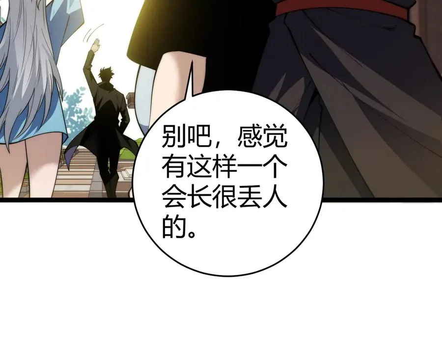 第40话 机械女皇找上门！ 第35页