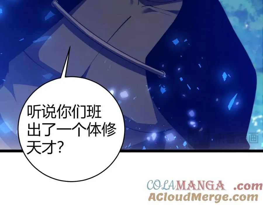 第40话 机械女皇找上门！ 第41页