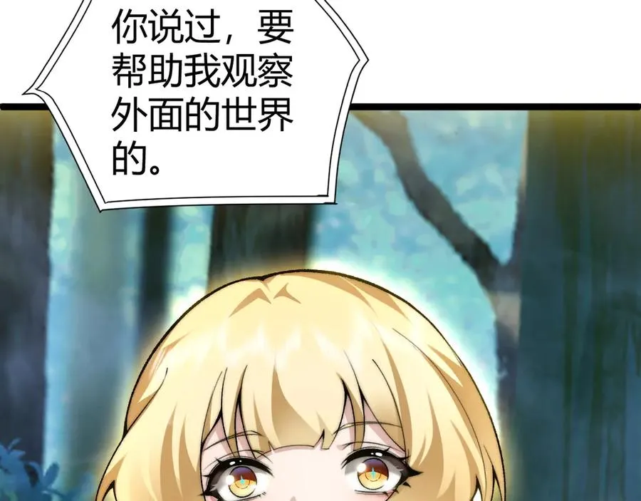 第40话 机械女皇找上门！ 第67页
