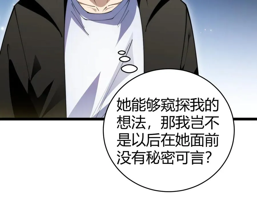 第40话 机械女皇找上门！ 第84页