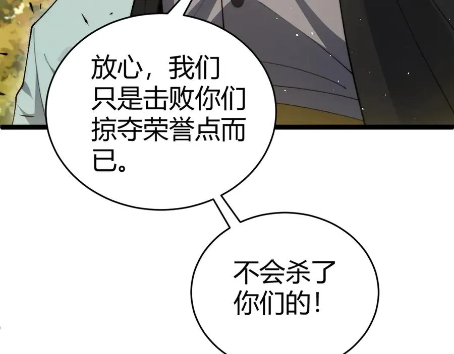 第40话 机械女皇找上门！ 第110页