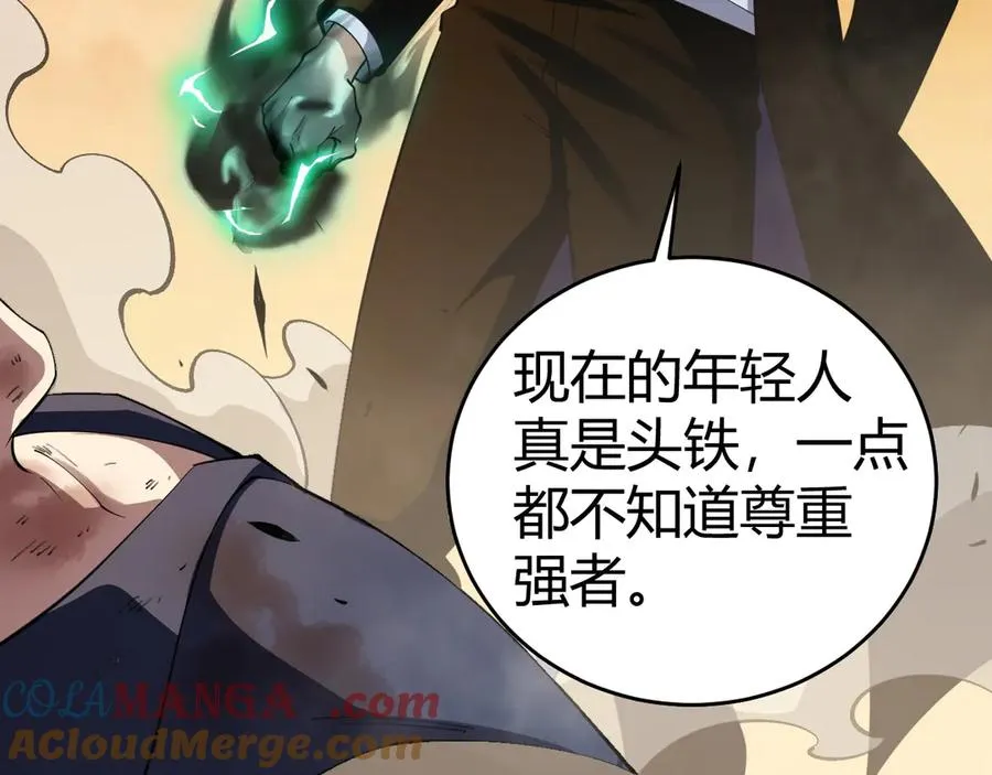 第41话 卑鄙的鲁托！ 第81页