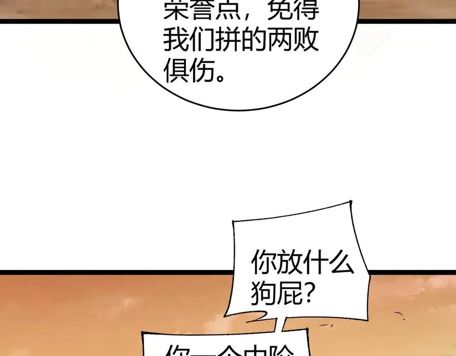第41话 卑鄙的鲁托！ 第104页