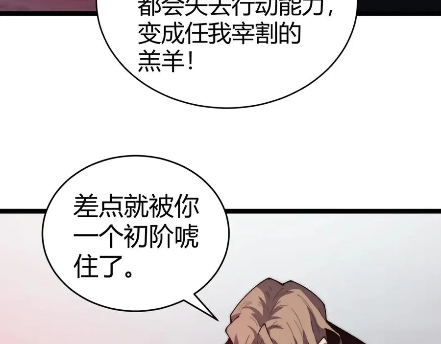 第42话 深陷危机 第103页
