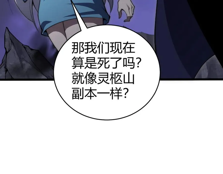 第43话 亡者的世界！ 第112页