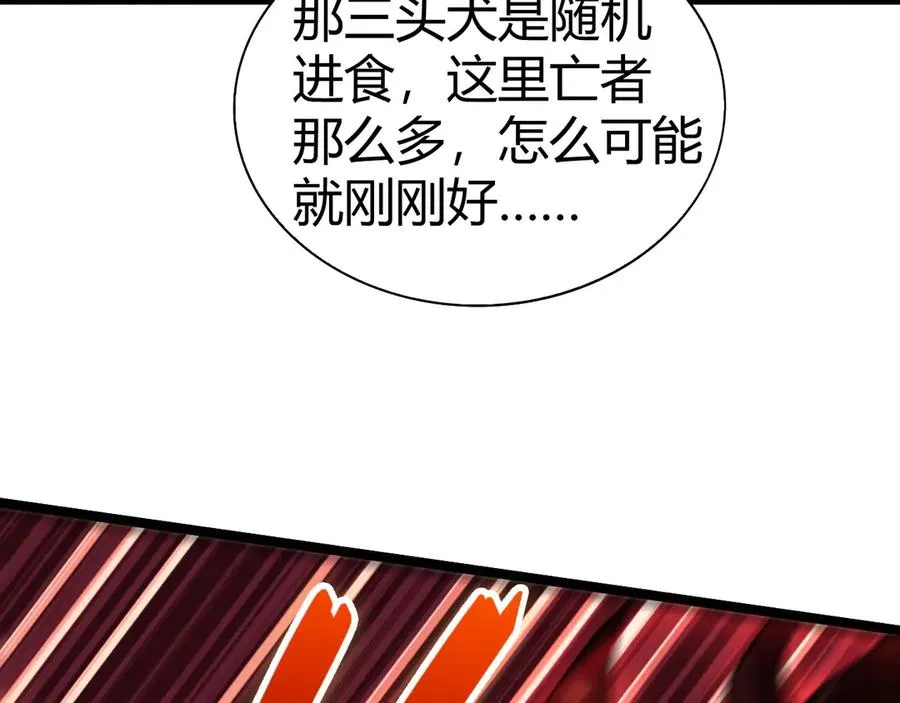 第44话 惊醒地狱三头犬 第43页