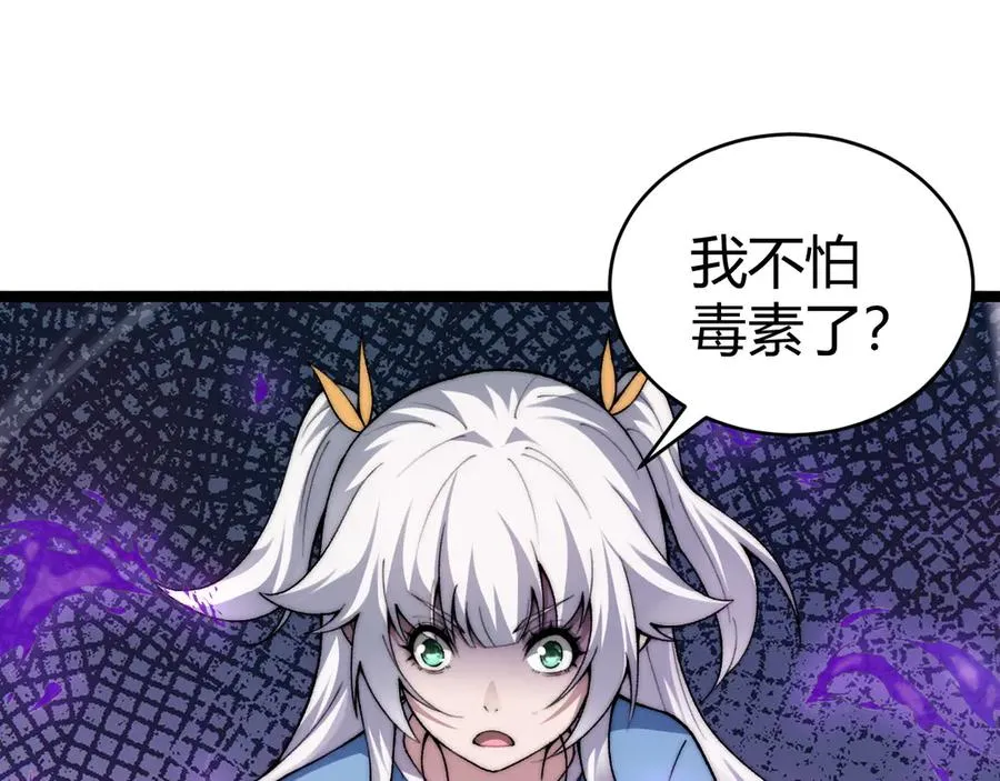 第44话 惊醒地狱三头犬 第66页