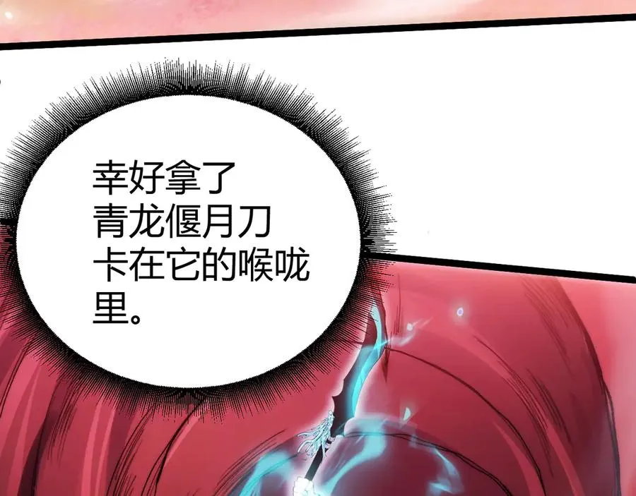第44话 惊醒地狱三头犬 第80页