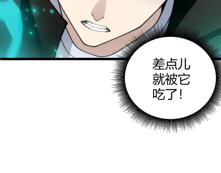第44话 惊醒地狱三头犬 第83页