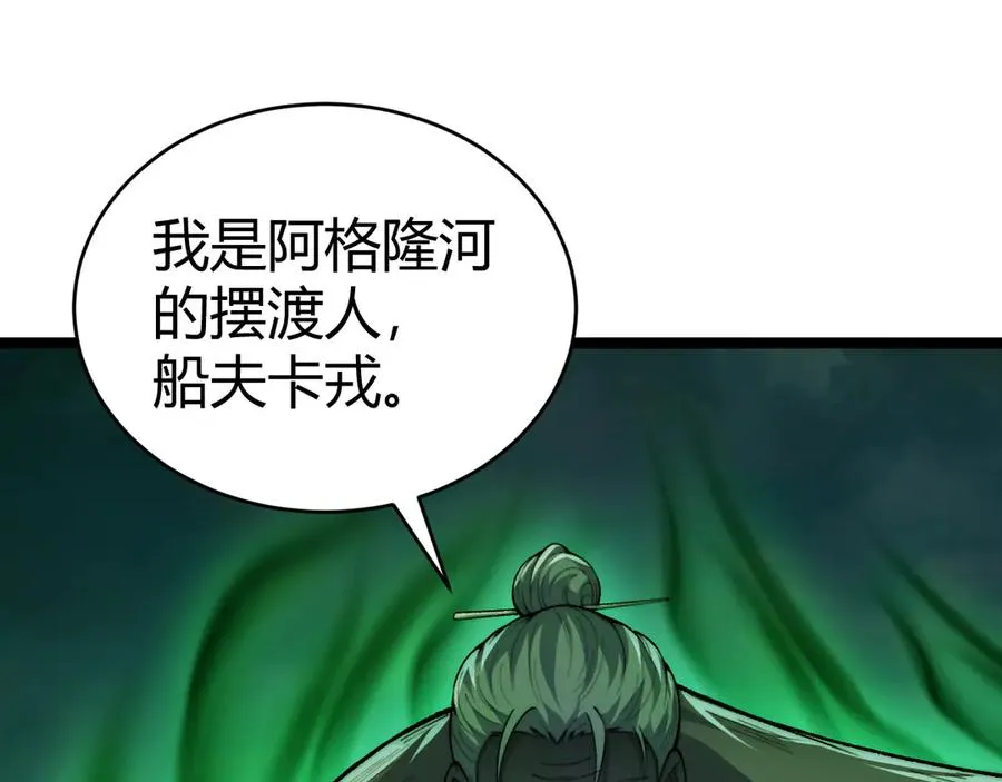 第44话 惊醒地狱三头犬 第107页