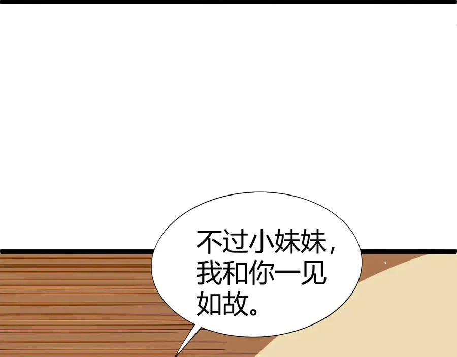 第45话 审判开始！ 第88页
