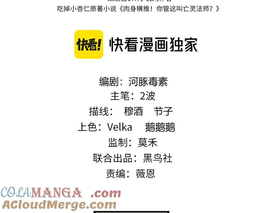 第47话 跟你没完！ 第9页