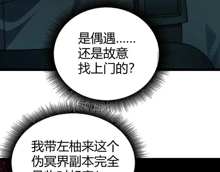 第48话 再度来袭 第47页