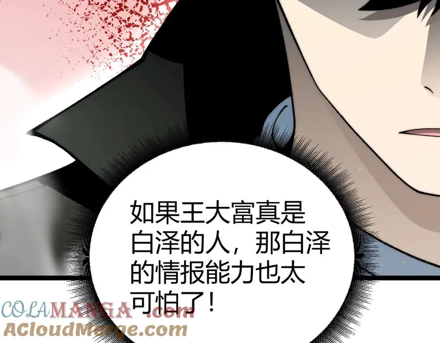 第48话 再度来袭 第49页