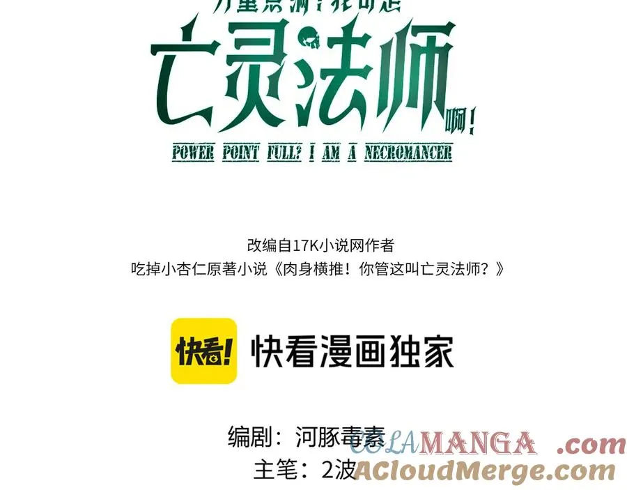 第50话 终极任务开启！ 第9页