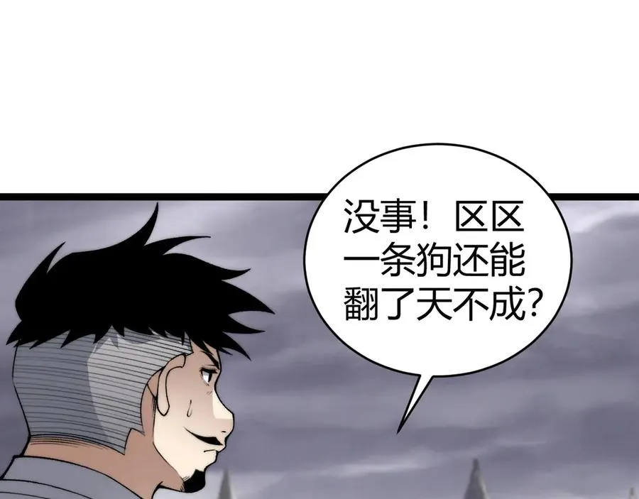 第50话 终极任务开启！ 第50页