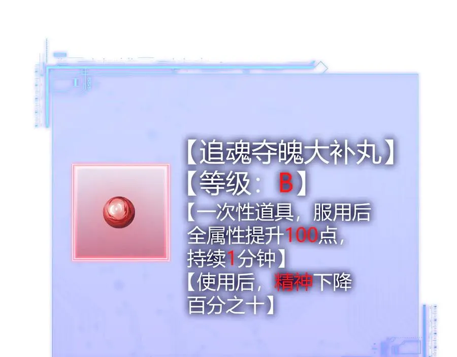 第50话 终极任务开启！ 第54页