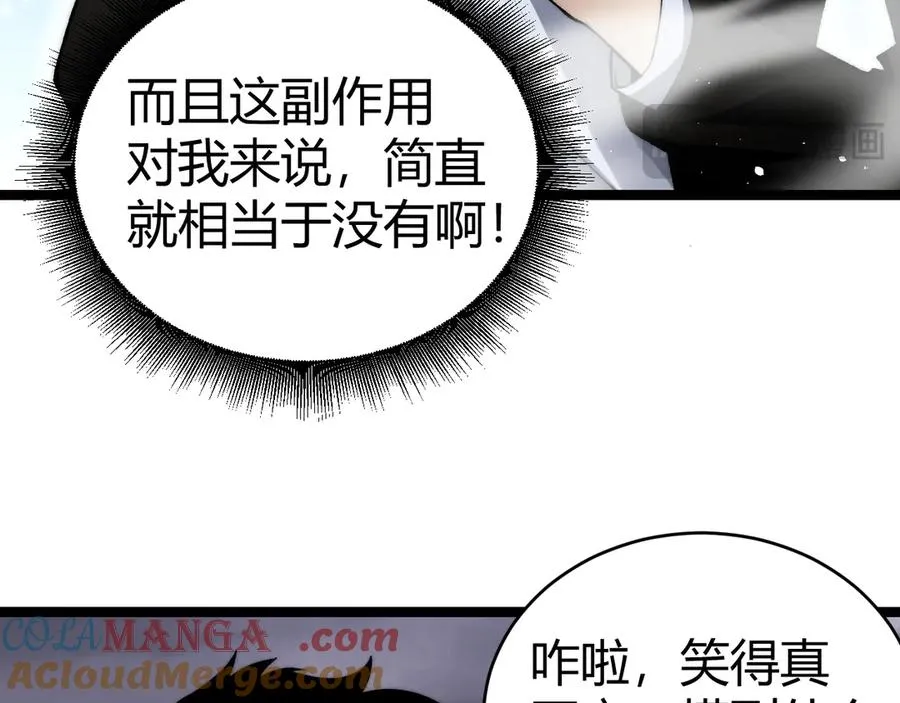 第50话 终极任务开启！ 第57页