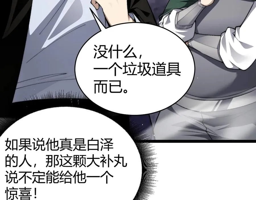 第50话 终极任务开启！ 第59页